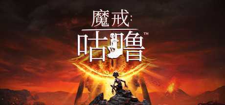 《魔戒:咕噜 The Lord of the Rings: Gollum》+v1.03补丁 中文版PKG下载 降级5.05 — PS4