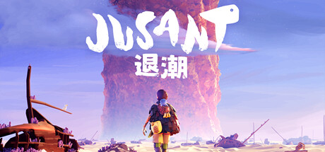 退潮/Jusant  （更新v1.0.6.1487998）