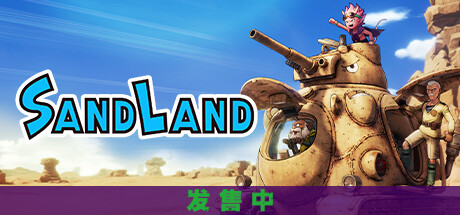 沙漠大冒险SAND LAND (更新 v1.04 A6169)