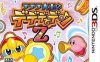 [3DS]DDD大王的DDD跃动Z通关存档