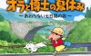 蜡笔小新:我与博士的暑假~无尽的七日之旅~/クレヨンしんちゃん 『オラと博士の夏休み』 ～おわらない七日間の旅～中文版xci整合下载【含1.0.1补丁】
