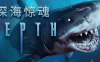 深海/Depth（v35623）